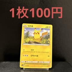 ポケモンカード ピカチュウ 韓国版 026/069 C - メルカリ