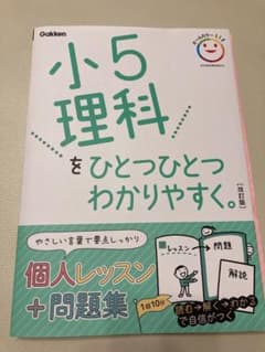 小5 理解　ひとつひとつわかりやすくのサムネイル