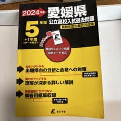 2024年度 愛媛県公立高校入試過去問題のサムネイル