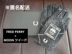 【コラボ品】フレッドペリー　ムーンツイード　コラボ　グローブ　手袋　牛革　レアのサムネイル