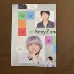 Sexy Zone カレンダー すごろくのサムネイル