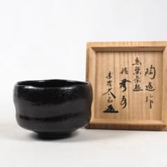 林陶造 黒楽 茶碗 蓋裏書き (付属品：共箱、布) 茶道具 抹茶碗 林陶造 黒楽 茶碗 蓋裏書き (付属品：共箱、布) 茶道具 抹茶碗 - メルカリ