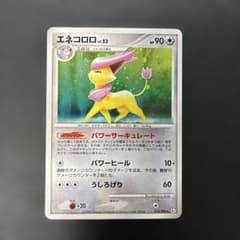 エネコロロ ★ Pt1 ギンガの覇道 076/096 psa10 ポケモンカード エネコロロ ☆ Pt1 ギンガの覇道 076/096 7f3 - メルカリ