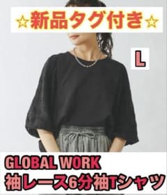 新品　タグ付き　グローバルワーク　五分袖　Tシャツ　レース