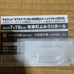 ラブライブ！　虹ヶ咲　アニガサキ　公開録音　シリアルのサムネイル
