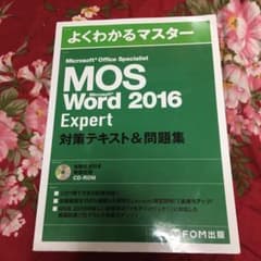 Microsoft Office Specialist Word 2016 E…のサムネイル