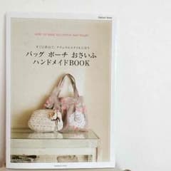 ハンドメイドBOOKのサムネイル