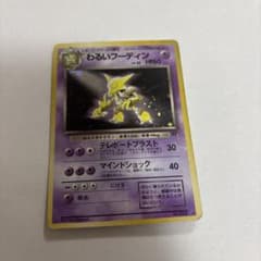 わるいフーディン ★ ポケモンカードのサムネイル