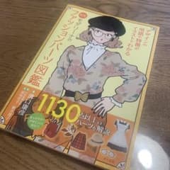 モダリーナのファッションパーツ図鑑 デザインの用語や特徴がイラストでわかるのサムネイル