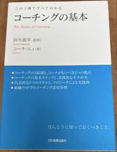 コーチングの基本のサムネイル