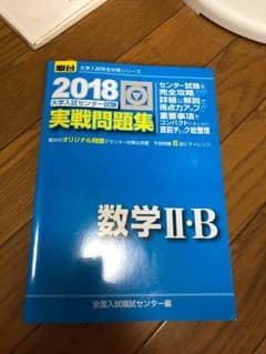 駿台 実践問題集数学のサムネイル