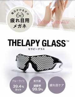 セラピーグラス ピンホールアイウェアのサムネイル