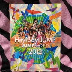 Hey!Say!JUMP JUMPWORLD 2012のサムネイル