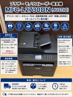 Brother MFC-L2730DN レーザー複合機 印刷710枚 少使用 - メルカリ
