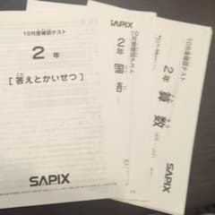 サピックス２年生10月度確認テストのサムネイル