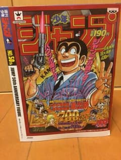 プライズ品  ジャンプ50周年 アニバーサリーフィギュア 両津勘吉のサムネイル