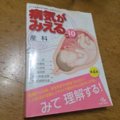 病気がみえる. vol.10のサムネイル