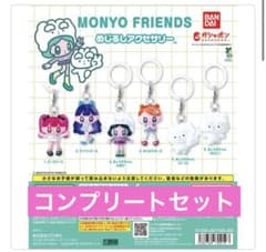MONYO FRIENDS めじるしアクセサリー 全6種 コンプリートのサムネイル