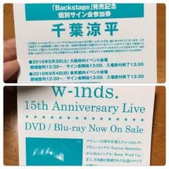 w-inds.  握手券とサイン券セット！！のサムネイル