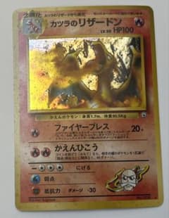 カツラのリザードン ★ ジム拡張第2弾 闇からの挑戦のサムネイル