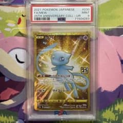 PSA9ミュウ UR S8a 25th 030/028 - メルカリ