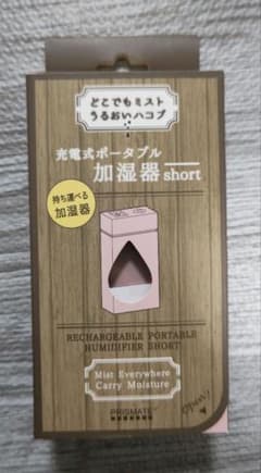 プリズメイト 充電式ポータブル加湿器 shortのサムネイル
