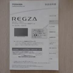 東芝 レグザ 32V30 40V30 取扱説明書のサムネイル