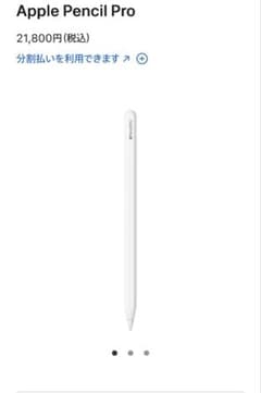 Apple pencil Proのサムネイル