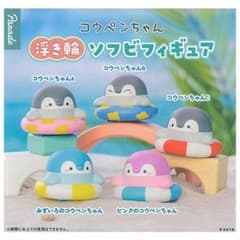 コウペンちゃん 浮き輪ソフビフィギュア 全種類 コンプリート