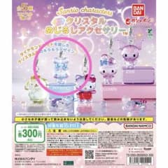 サンリオキャラクターズ クリスタルめじるしアクセサリー ガシャポン