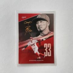 広島東洋カープ 菊池涼介選手 カープ選手プロデュースメニュー特典