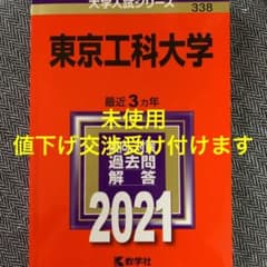 東京工科大学のサムネイル