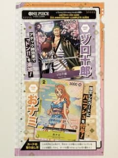 ゾロ十郎 おナミ パラレル プロモ ワンピースカードコンプリートガイド付録未開封 ゾロ十郎 おナミ パラレル プロモ ワンピースカードコンプリートガイド
