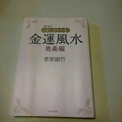 風水の本のサムネイル