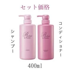 資生堂 リシェール バイ ベネフィーク シャンプー コンディショナー