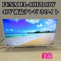 FUNAI FL-40H2040W 40V型 液晶テレビ ホワイト - メルカリ