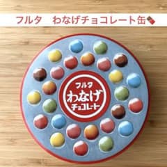 ◆フルタ製菓　わなげチョコレート お菓子缶◆のサムネイル