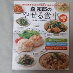 森拓郎のやせる食事 実践編のサムネイル