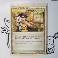 ポケカ ノーマル ポケモンコレクター 1枚のサムネイル