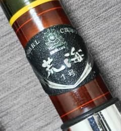 ダイワパールクリスタル荒海1号底物竿！ ダイワパールクリスタル荒海1号底物竿！ - メルカリ