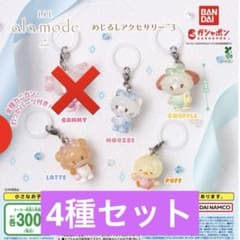 Lil ala mode めじるしアクセサリー3 4種のサムネイル