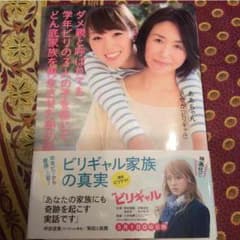 ビリギャル 本のサムネイル