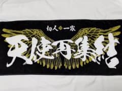 Angelo 天使再集結 文言タオルのサムネイル