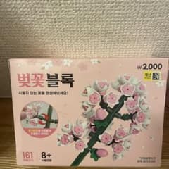 韓国ダイソー　桜のブロック 161パーツ 25cmのサムネイル