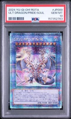 誇りと魂の究極竜 PSA10 遊戯王 25th PSA10 - メルカリ