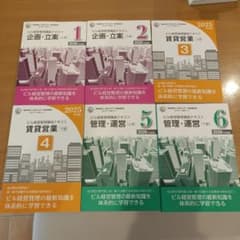 2026、25年度版 ビル経営管理講座テキスト第1巻から第6巻まで 7、8巻欠
