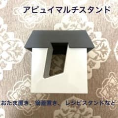 美品◎アピュイマルチスタンド◎キッチンマルチスタンドのサムネイル