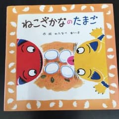 ねこざかなのたまごのサムネイル