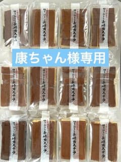 長崎カステラ切り落とし 5種8パック - メルカリ