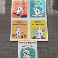ノンタン 絵本 5冊セットのサムネイル